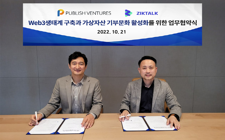  퍼블리시벤처스, 직톡과 웹3·가상자산 기부 활성화 위한 업무협약
