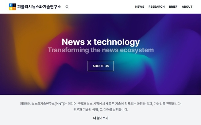  퍼블리시, '퍼블리시뉴스와기술연구소' 홈페이지 론칭