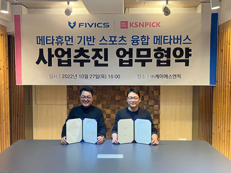 파이빅스, 케이에스앤픽과 '메타휴먼' 기반 스포츠 융합 메타버스 사업 업무협