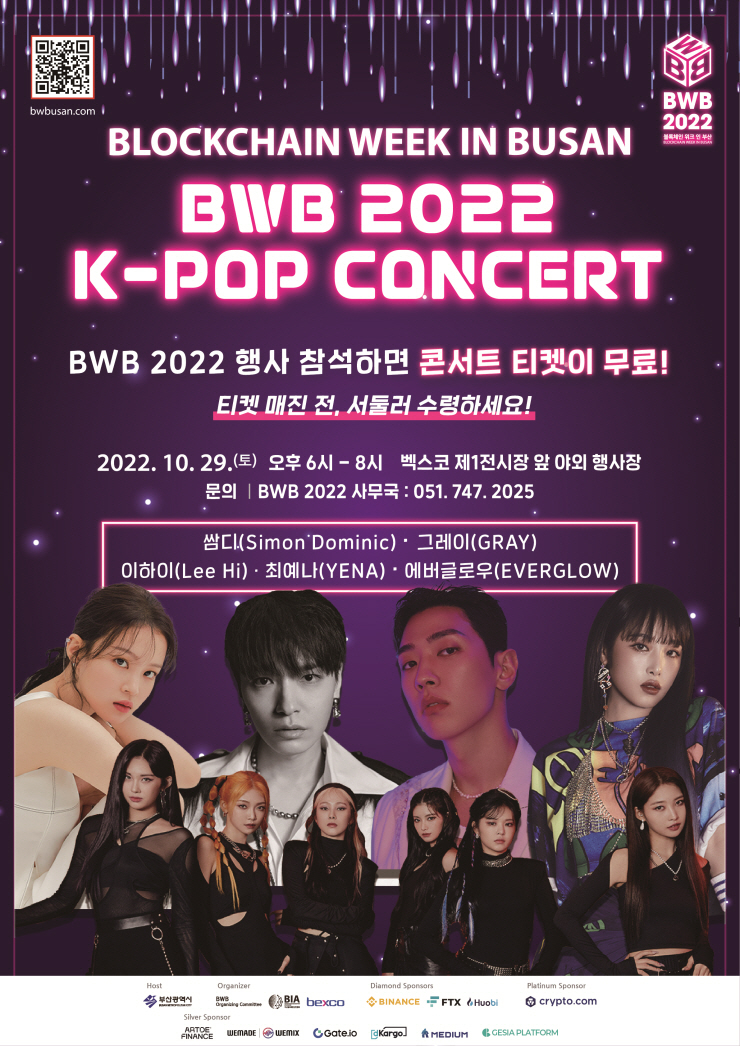 [BWB 2022] K-POP 무료 콘서트 라인업 대공개
