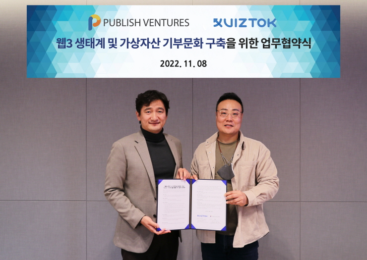  퍼블리시벤처스, 퀴즈톡과 웹3 공동 대응 위한 포괄적 업무협약