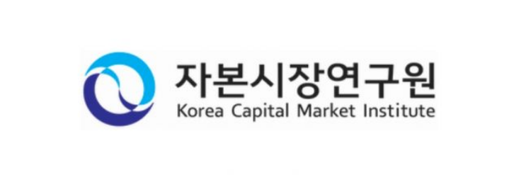  [단독] 자본시장연구원 