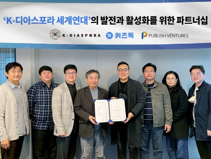  퍼블리시벤처스, 퀴즈톡과 K-디아스포라 세계연대 활성화 위한 파트너십