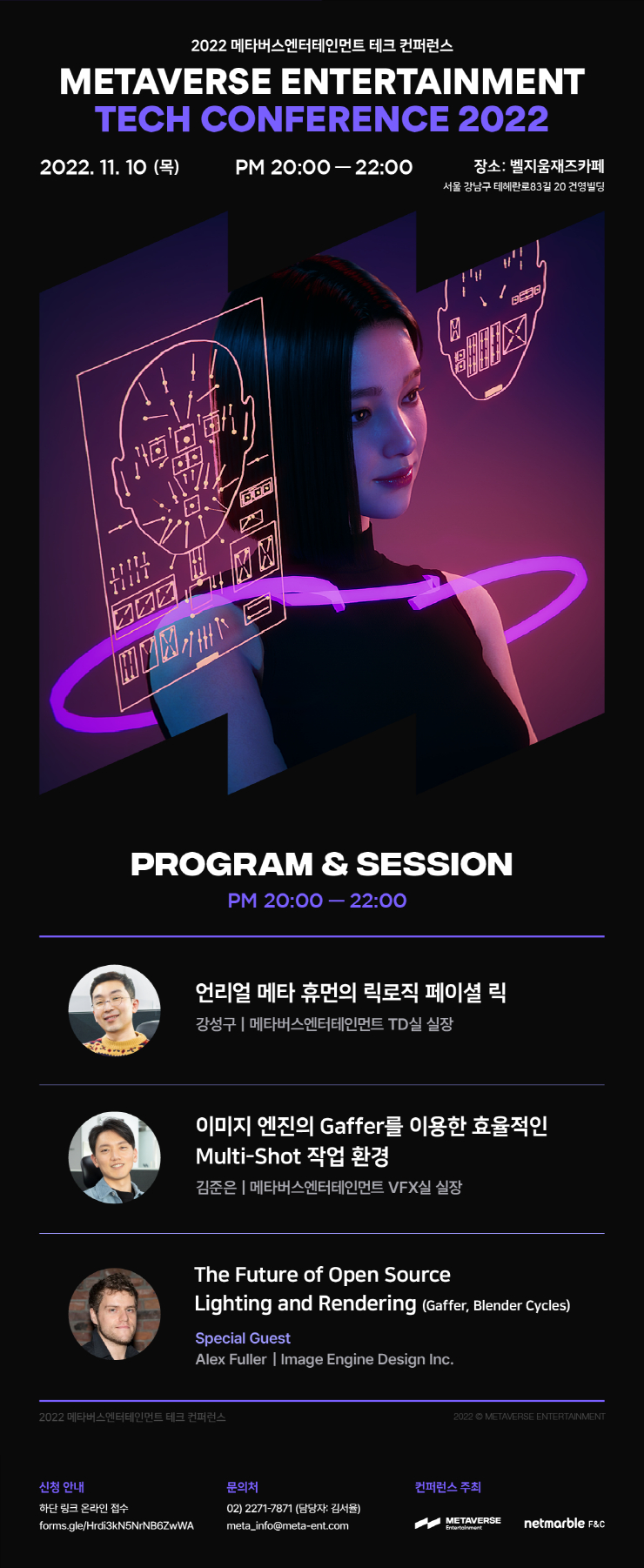  메타버스엔터테인먼트, '테크 컨퍼런스 2022' 개최...핵심 기술 공개