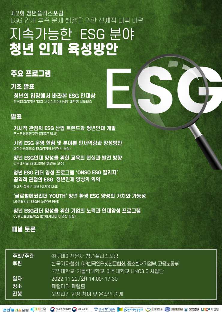  퍼블리시, 투데이신문 '제2회 청년플러스포럼' 구독 이벤트 지원