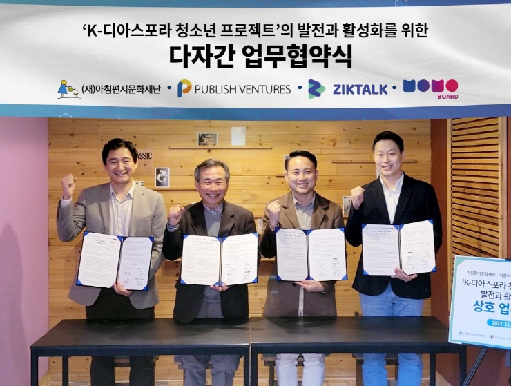  퍼블리시벤처스, 아침편지문화재단·프론티·모모네트웍스와 청소년 프로젝트 활성화 위한 업무협약