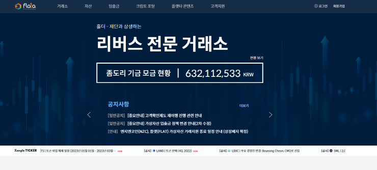  [토큰포스트 마감 브리핑] 플랫타 재단 코인 '플랫', 900억원어치 몰래 발행 의혹 외 外