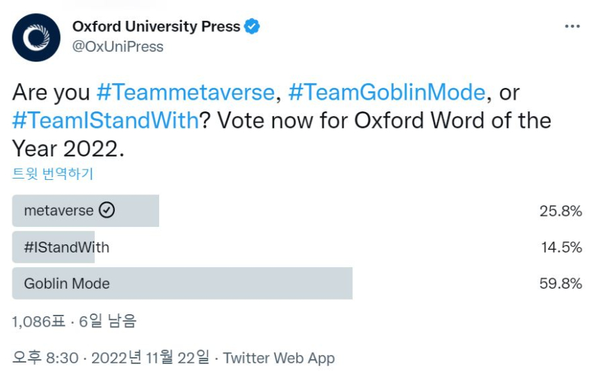  메타버스, 옥스포드 '올해의 단어' 최종 후보 올랐다 