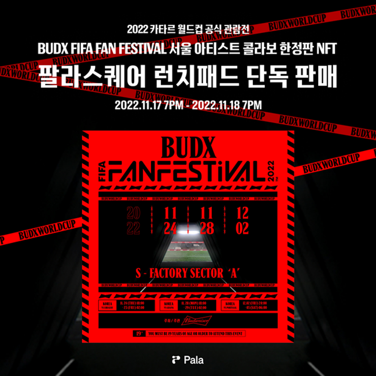  NFT 마켓 팔라스퀘어, '버드엑스 FIFA 팬 페스티벌 서울' NFT 런치패드 한정판 진행