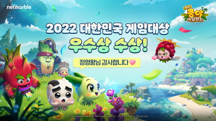  [지스타 2022] 넷마블, 2022 대한민국 게임대상서 우수상·기술창작상 등 2개부문 수상