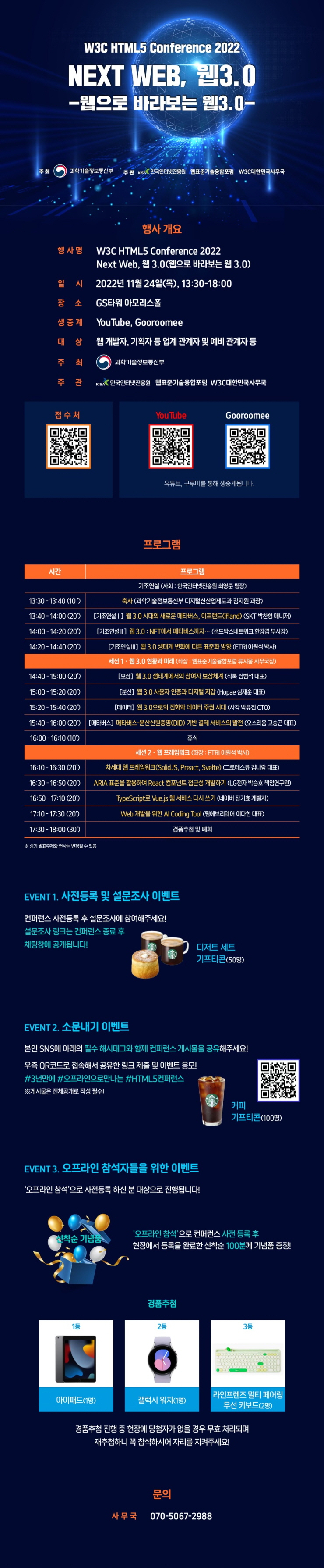  KISA, '넥스트웹 웹3.0' 주제로 컨퍼런스 개최