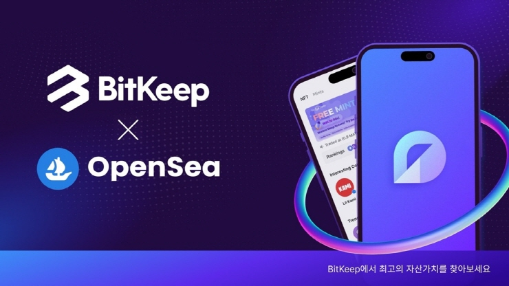  BitKeep NFT 마켓은 Seaport 프로토콜 업그레이드 후 50% 이상의 가스비 절감