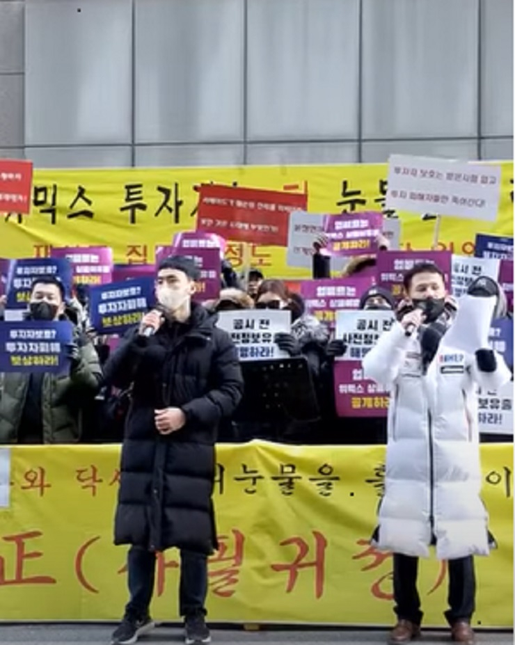 위믹스 투자자들, 업비트 항의 집회...