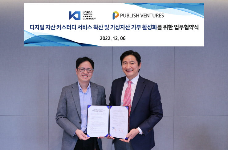  퍼블리시벤처스, 한국디지털자산수탁과 디지털 자산 커스터디 서비스 확산 등 업무협약