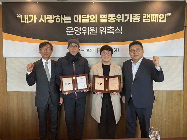  퍼블리시, 뉴스펭귄과 정태련·진관우 작가 '멸종캠페인' 운영위원 위촉