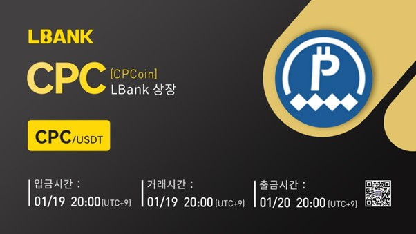  CP코인, 엘뱅크 거래소에서 거래 가능