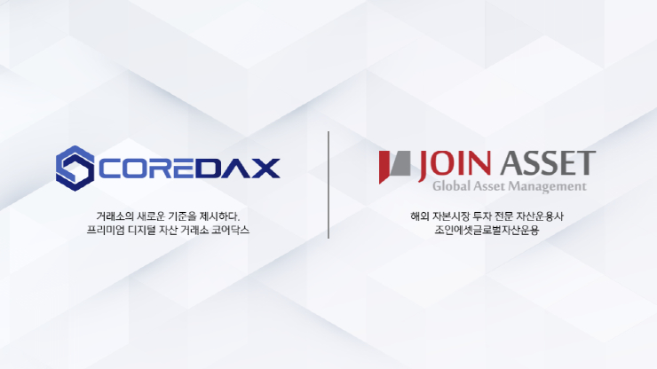  코어닥스, 조인에셋글로벌자산운용 통해 투자 유치...