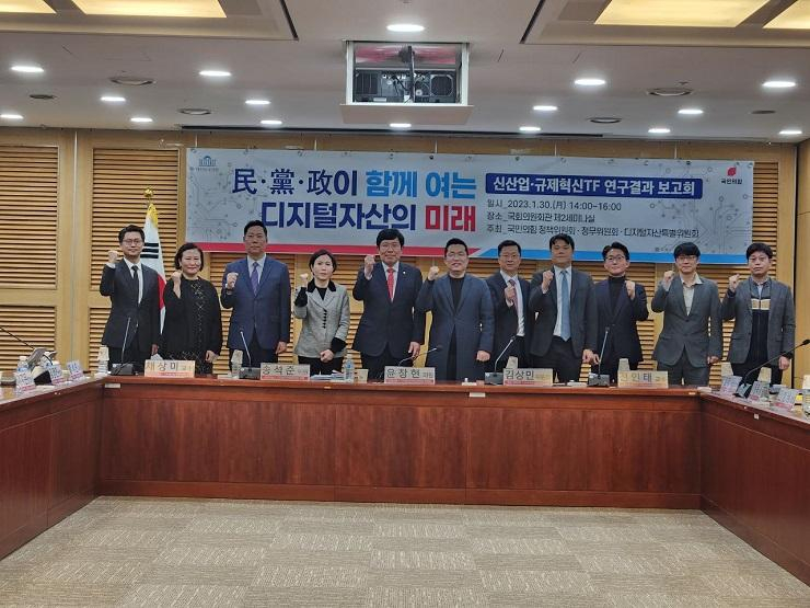 국민의힘, 신산업·규제혁신TF 연구결과 보고회 열려