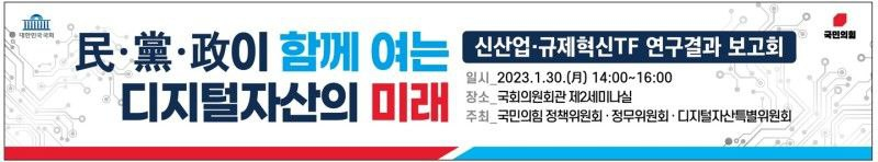  [토큰포스트 마감 브리핑] 국민의힘 디지털자산특위 