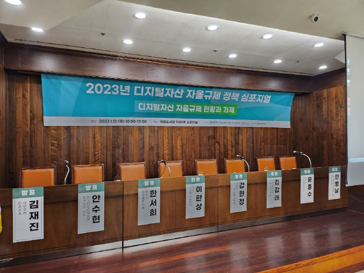  닥사, '디지털자산 자율규제 현황과 과제' 정책 심포지엄 개최