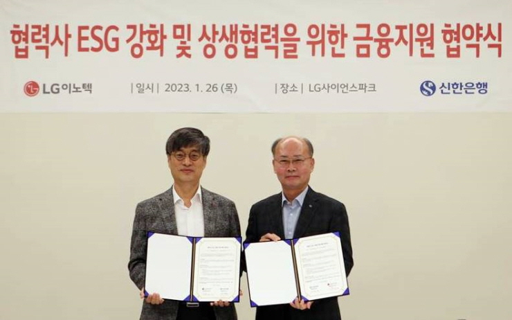  신한은행, LG이노텍과 협력사 ESG·금융지원 업무협약...실질적 실천 지원
