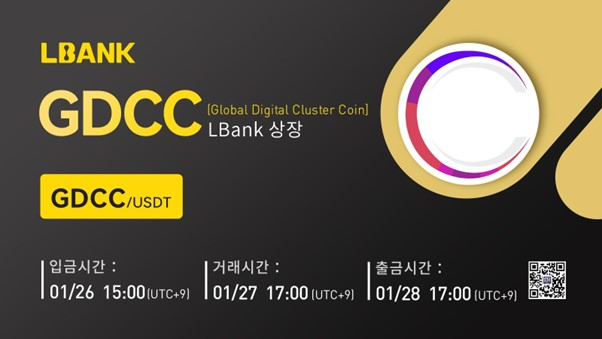 글로벌 디지털 클러스터 코인(GDCC), 이제 엘뱅크 거래소에서 사용 가능