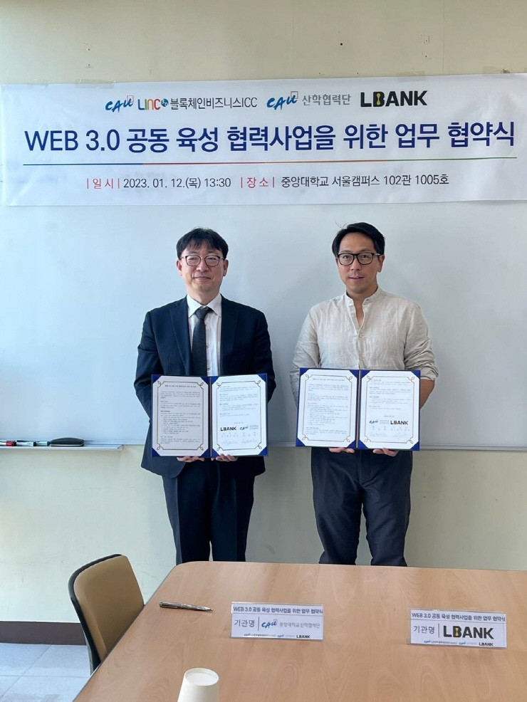  글로벌 블록체인 기업 엘뱅크(LBank), 중앙대학교와 WEB 3.0 인재 육성 협업