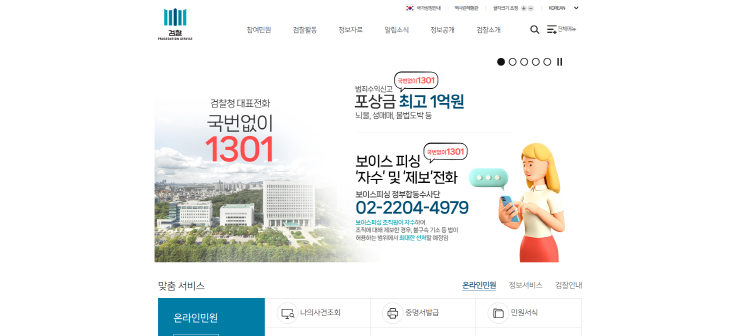  [토큰포스트 마감 브리핑] 대검찰청, 일선에 '가상자산 5대 범죄' 엄정 대응 지시 外