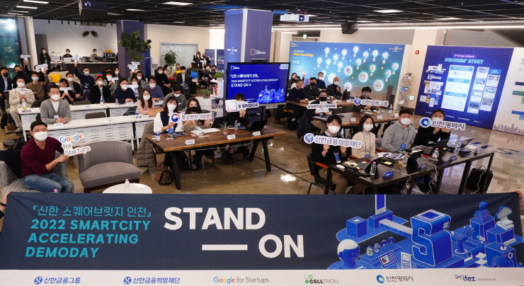  신한금융그룹, '신한 스퀘어브릿지 인천' 액셀러레이팅 멤버십 데모데이 개최