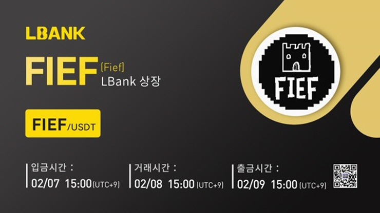  피에프(Fief, FIEF), 엘뱅크 거래소에서 거래 가능