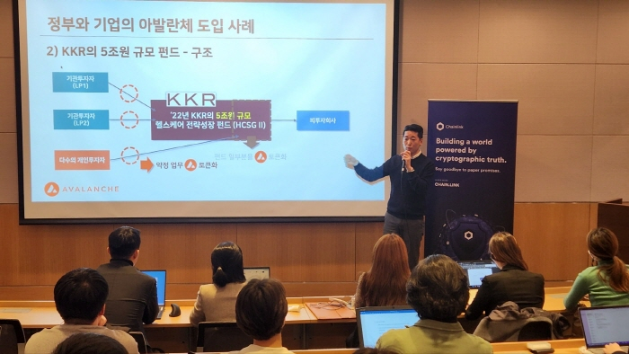 [2023 체인링크 - TradFi와 블록체인의 만남] 김용일 아발란체 한국대표 