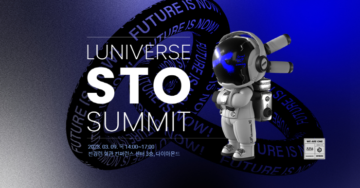 람다256, 내달 9일 '루니버스 토큰 증권 써밋' 개최