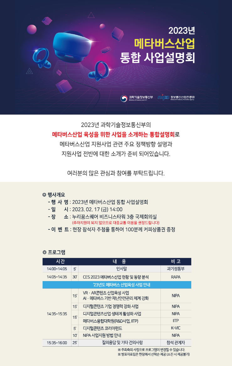  과기정통부, 메타버스산업 생태계 본격 확산 나서...총 2233억원 투입