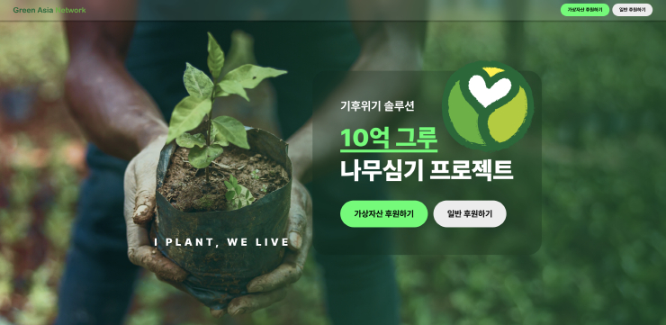  퍼블리시 벤처스, 푸른아시아 기부 후원 서비스 페이지 오픈