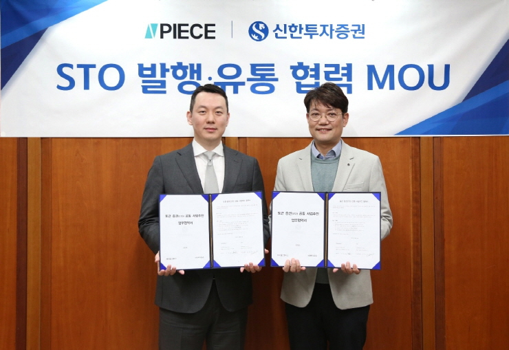  신한투자증권, 바이셀스탠다드와 토큰증권 MOU...