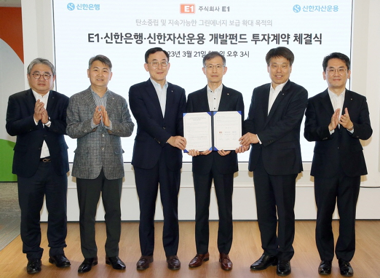  신한은행, E1과 신재생에너지 개발펀드 투자계약 체결...250억원 규모