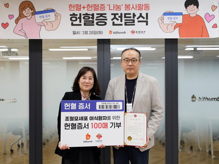  빗썸, 올해 첫 헌혈로 사랑 나눈다...