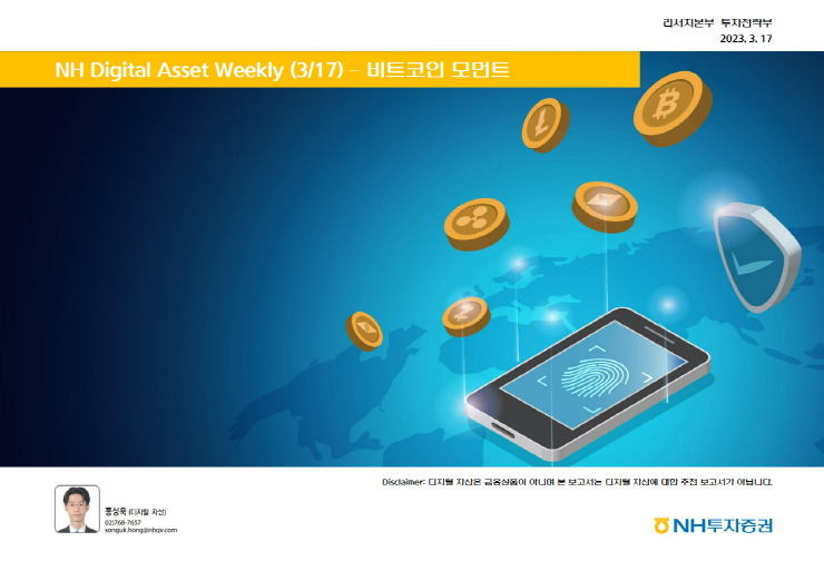  [토큰포스트 마감 브리핑] NH투자증권 
