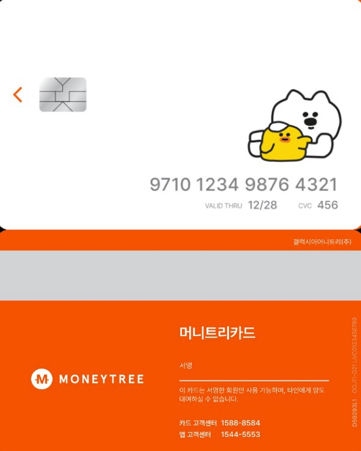  갤럭시아머니트리, 선불형 '머니트리 카드' 출시... 휴대폰 결제 기능 더했다