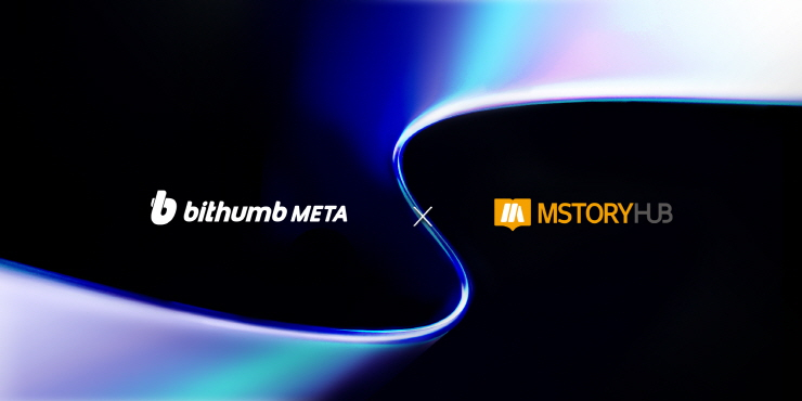  빗썸메타, 엠스토리허브와 NFT·메타버스 산업 활성화 위한 업무협약