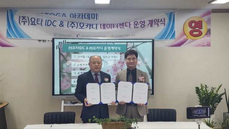  요타 IDC, 오카디와 'IPFS IDC 사업' 계약 체결