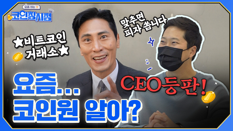  코인원, 전년보다 브랜드 인지도 높아졌다...전년比 4.5% 인지도 상승