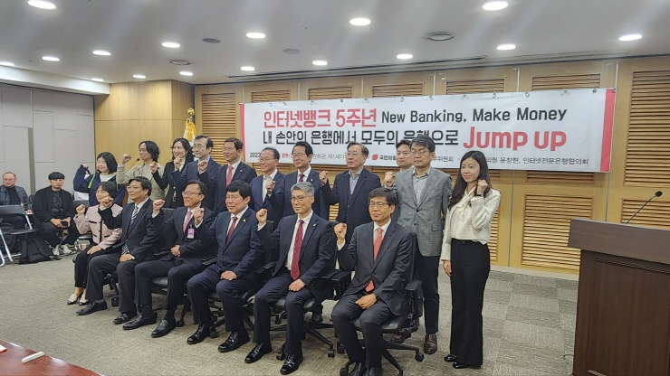  與, 인터넷전문은행 5주년 돌아본다...기념 토론회 개최