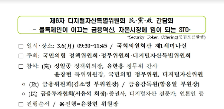  [토큰포스트 브리핑] '토큰증권 입법·투자자 보호' 민당정 간담회 열린다 外