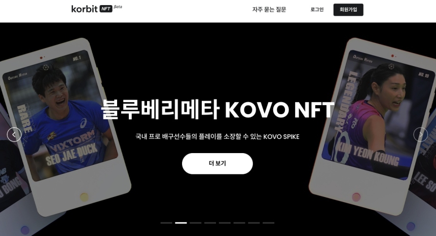  가상자산 거래소 코빗, 'NFT 콘텐츠'로 온·오프라인 접점 늘려 ...다양한 아이템 선봬