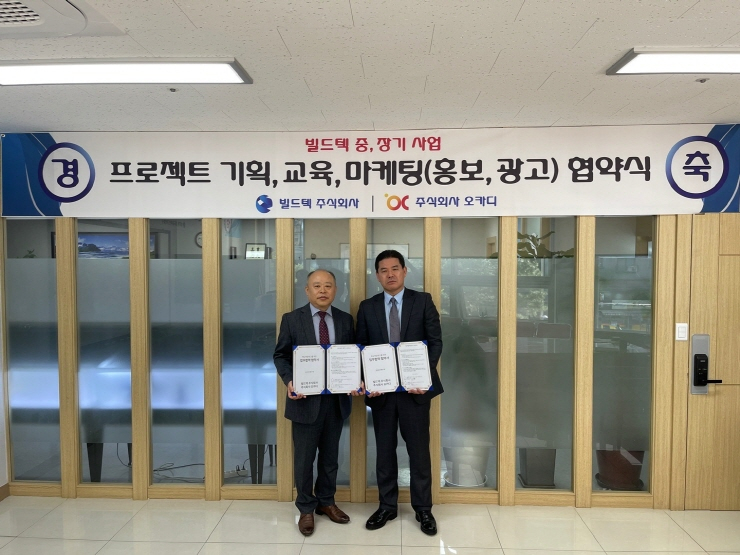  빌드텍, 블록체인 기업 오카디와 '빌드페이 플랫폼' 사업 위한 업무협약