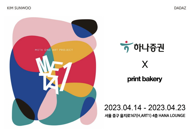  하나증권, '메타하나' 프로젝트 진행...토큰증권 사업 일환