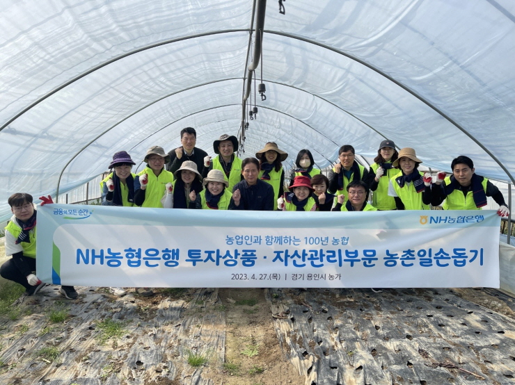  NH농협은행 투자상품·자산관리부문, 농촌봉사활동 펼쳐...