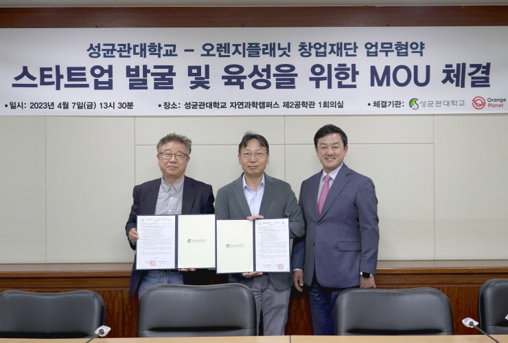 스마일게이트 오렌지플래닛 창업재단, 성균관대학교와 스타트업 지원 업무협약...창업기업 지원 맞손