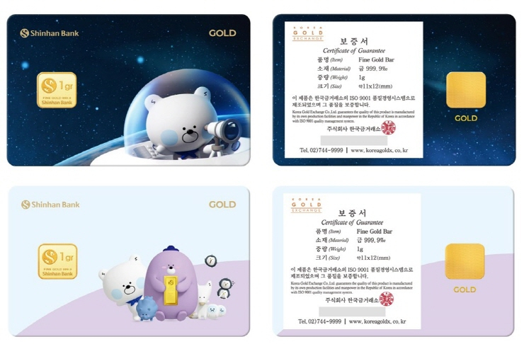  신한은행, '쏠 캐릭터 골드바' 2종 출시...
